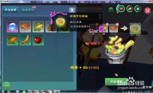 创造与魔法怎么烹饪松仁玉米