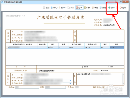 增值税电子普通发票开错了怎么办