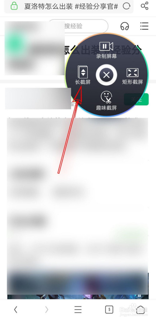之后,点击长截屏.