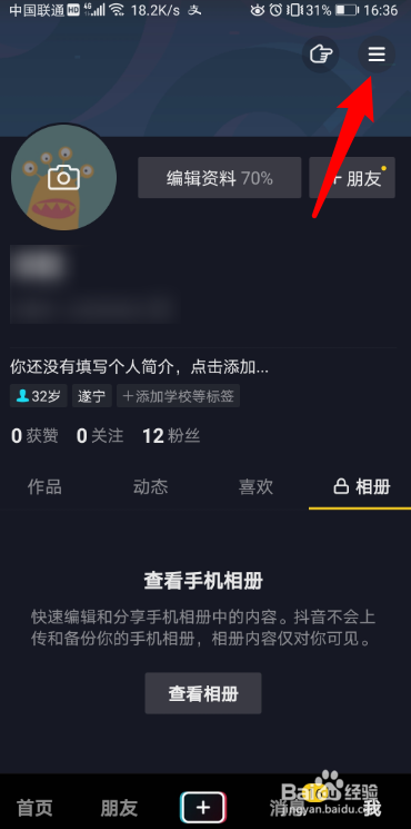 抖音私密作品为什么自己看不到