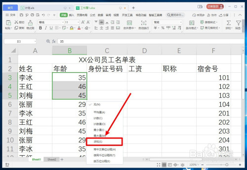 wps表格如何在状态栏显示自动求和?