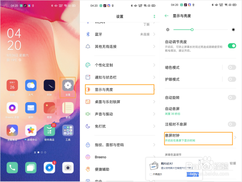 oppo reno 4 se怎么设置开启息屏时钟呢?