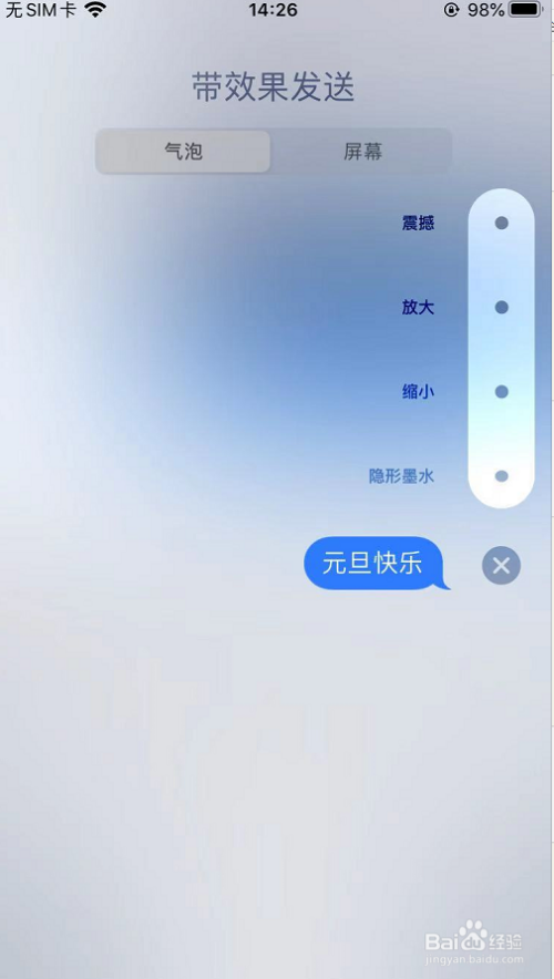 iphone怎么发短信特效