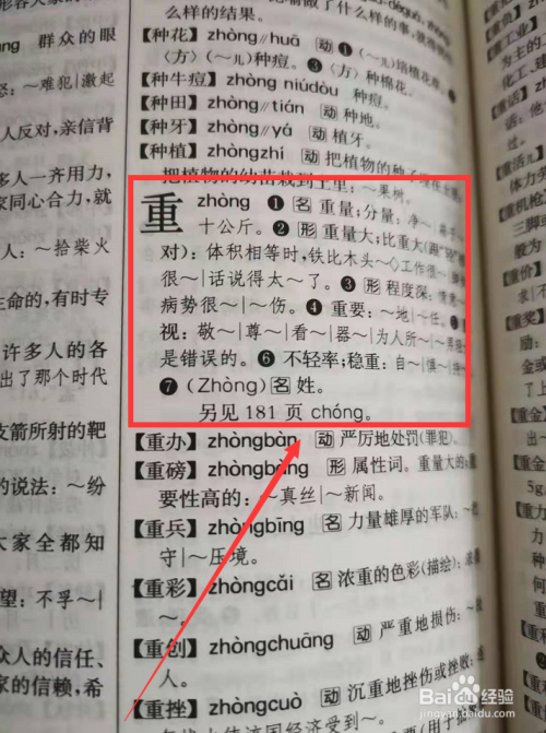 第五步,重复的重chóng是个多音字,还有一种读音是重要的重 zhòng