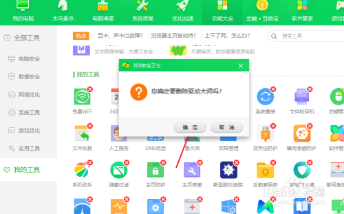 360如何卸载360驱动大师