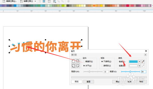 cdr2018中怎样给文字添加卷页效果