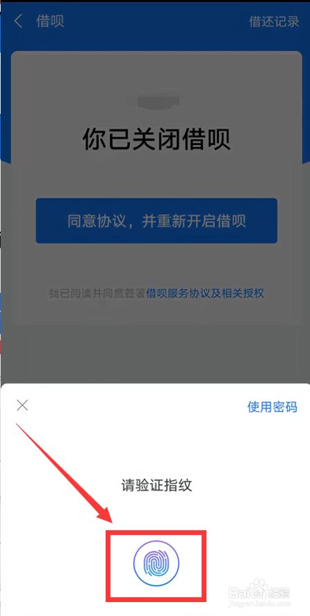 支付宝如何开通借呗
