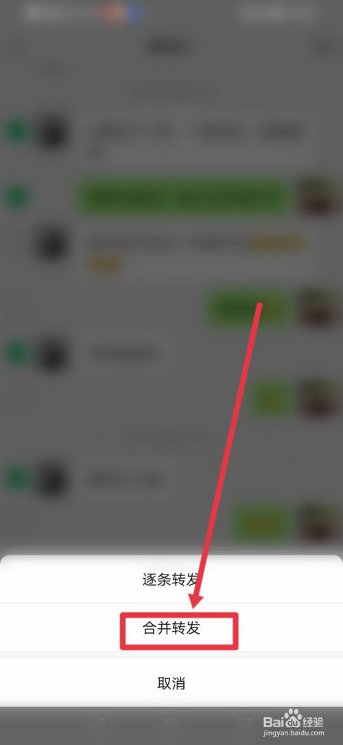 微信聊天记录怎么合并转发