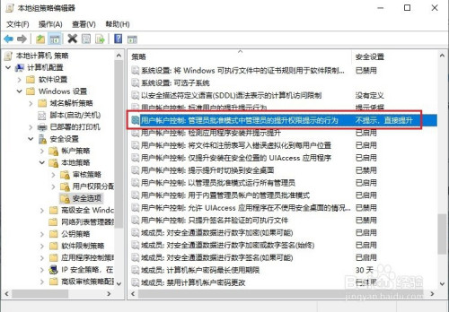 win10如何设置成安装软件需要管理员权限