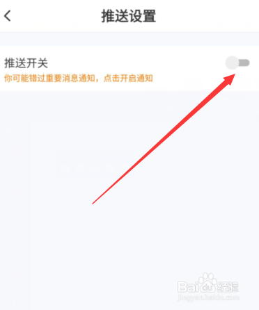 雪球app如何关掉推送通知