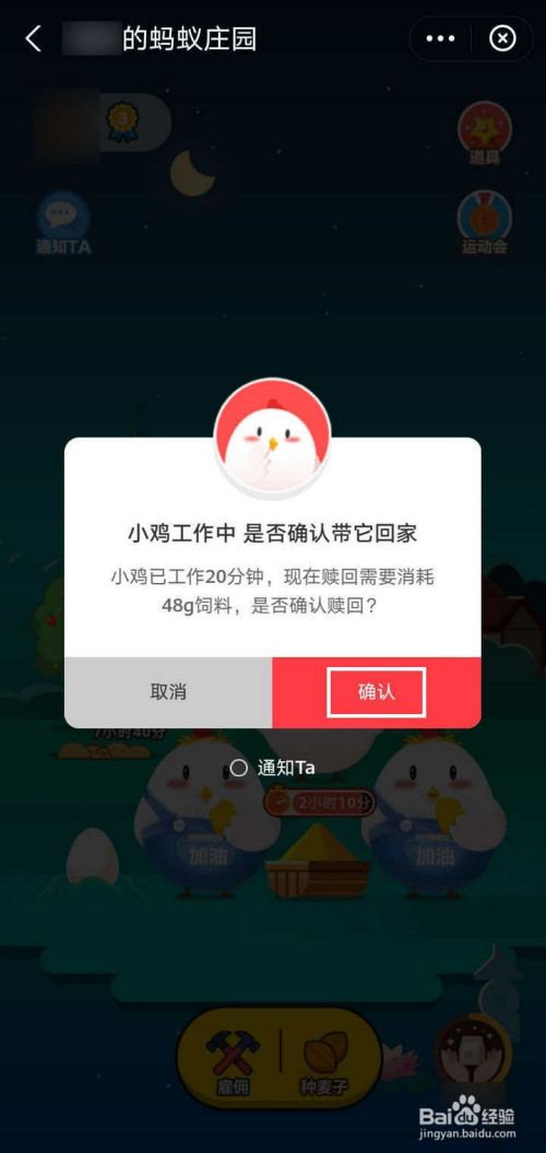 支付宝蚂蚁庄园的小鸡被雇走了怎么办