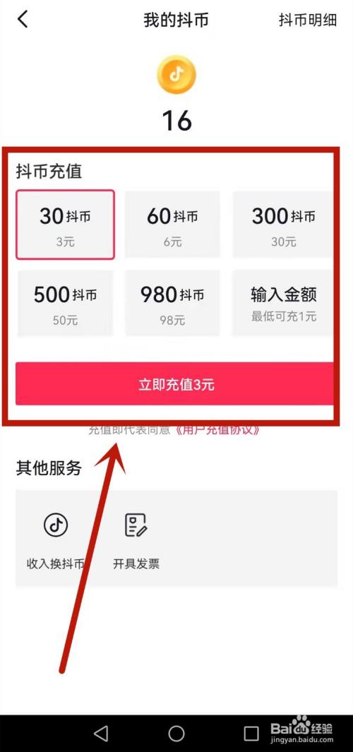 抖音怎么充值