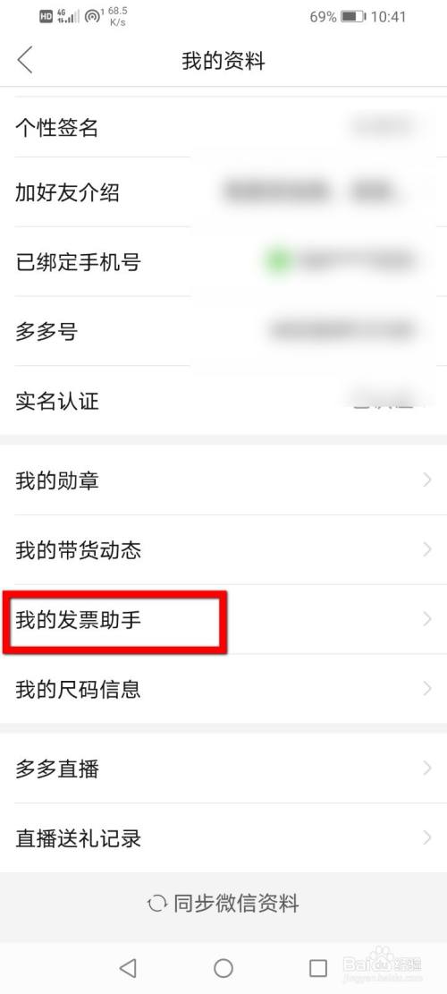 拼多多怎么添加发票抬头?