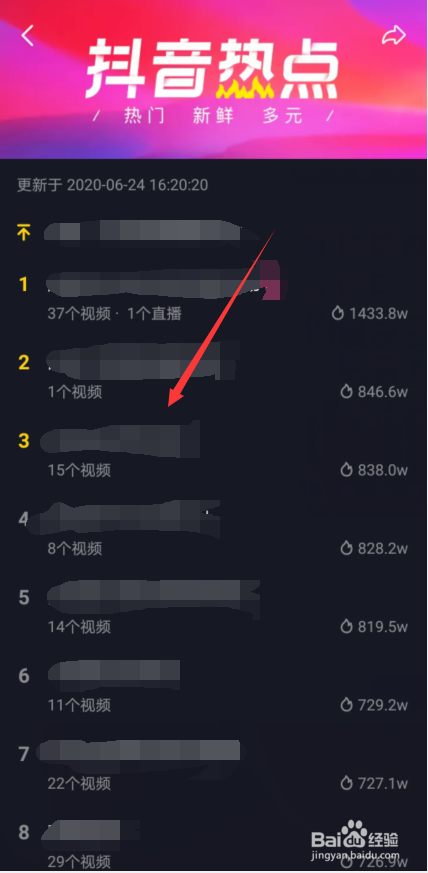 怎样查看抖音热搜榜