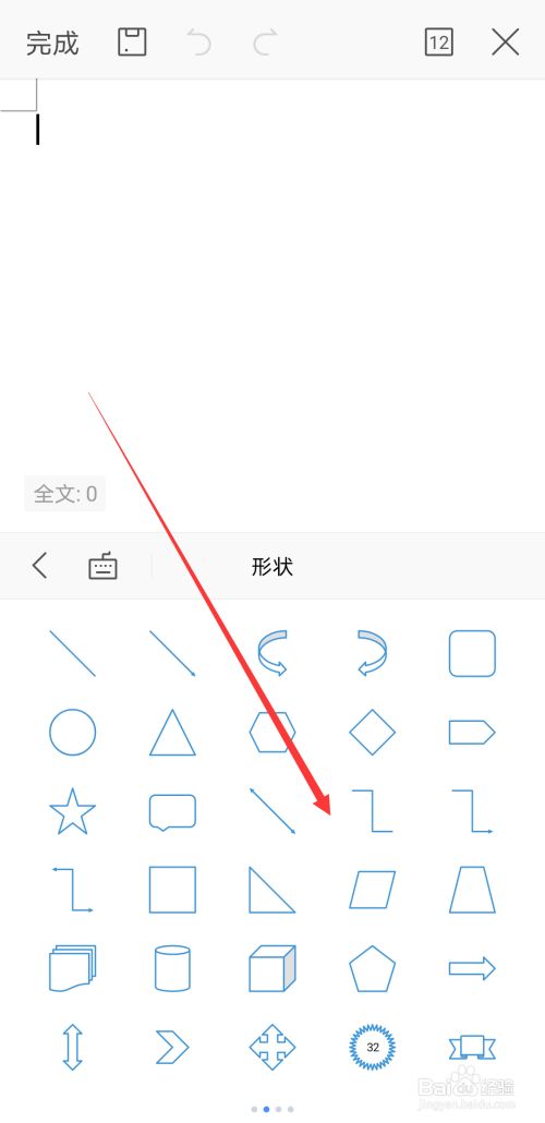 怎么用手机版wps插入各种各样的形状.