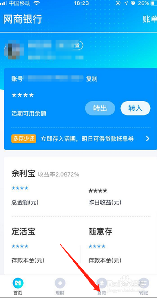 怎么在网商银行上申请蚂蚁借呗贷款?