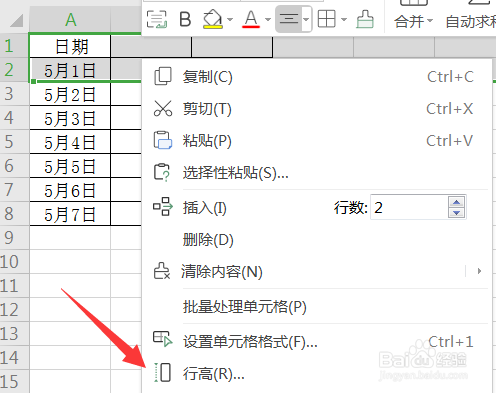 wps如何设置表格行高列宽?