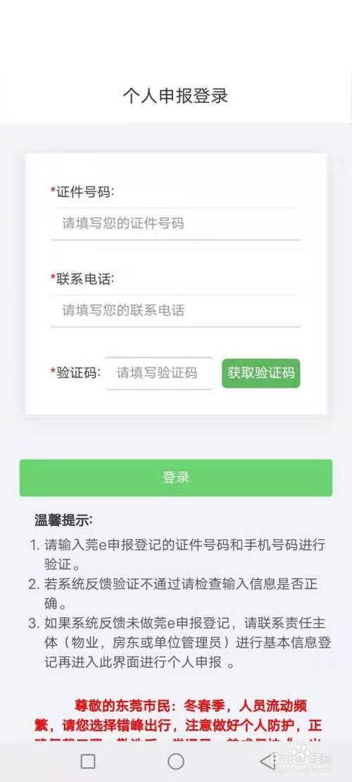 输入信息 个人申报登录页面,输入证件号和新手机号.
