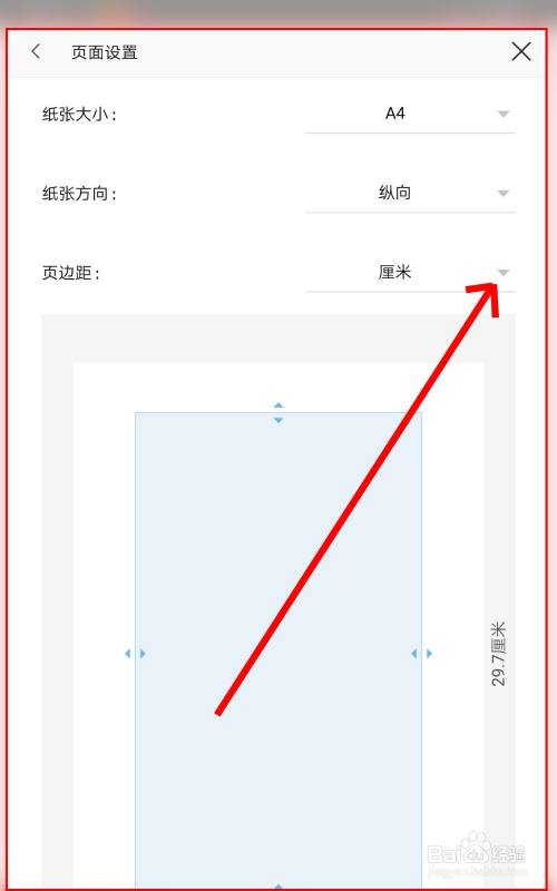 怎么在手机wps office中设置文档页面?