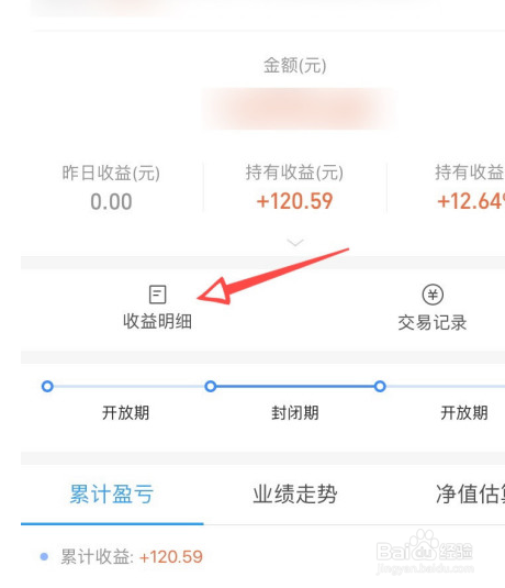 如何查看支付宝基金的每天收益情况