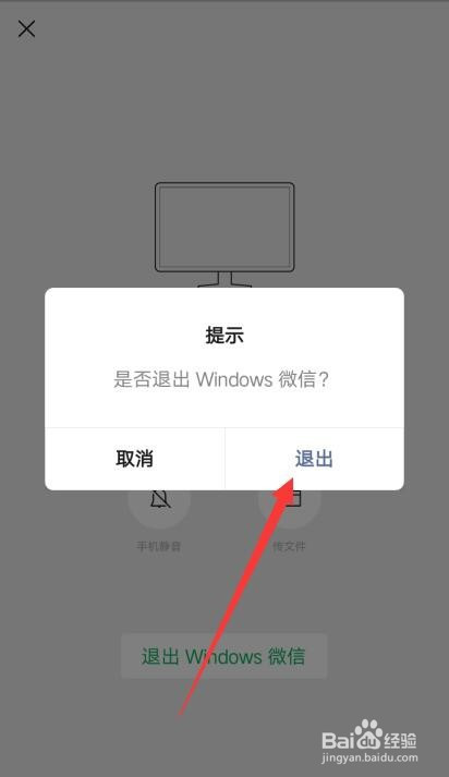 怎么远程退出电脑微信