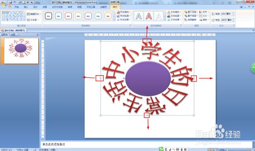 ppt如何制作文字绕着圆圈并发光的效果