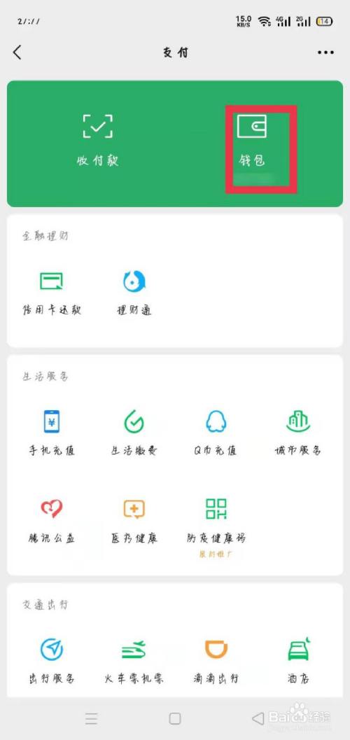 微信怎么绑定银行卡