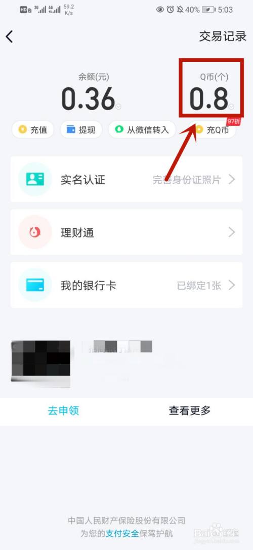 qq怎么查看q币余额