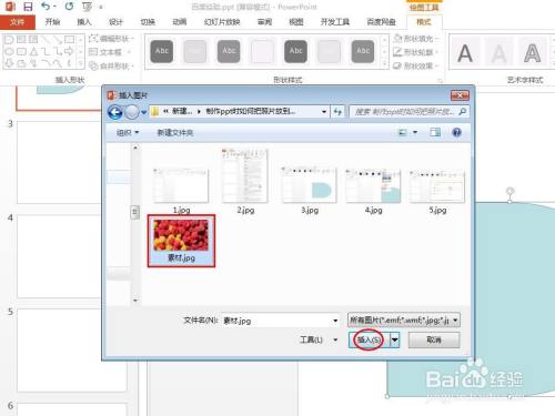 制作ppt时如何把照片放到图形里