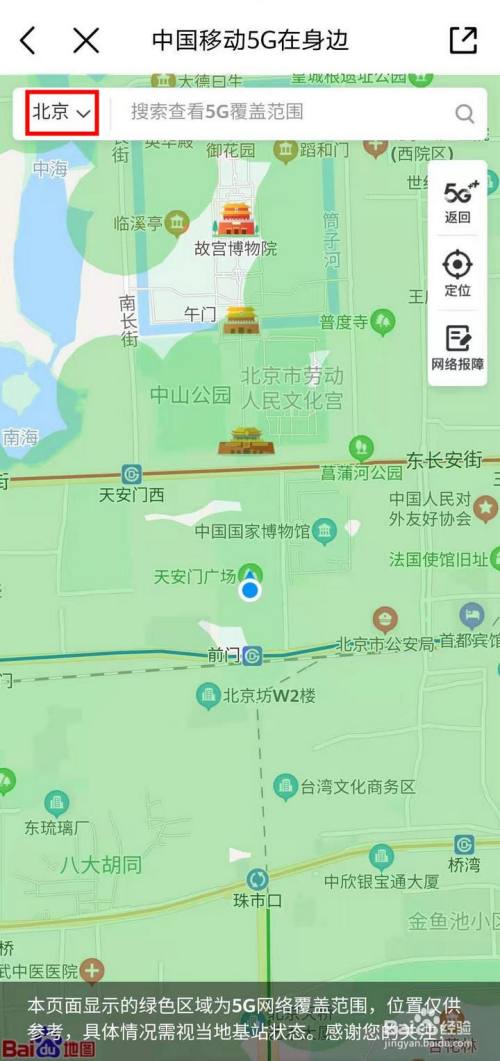 中国移动app怎么查询5g覆盖范围