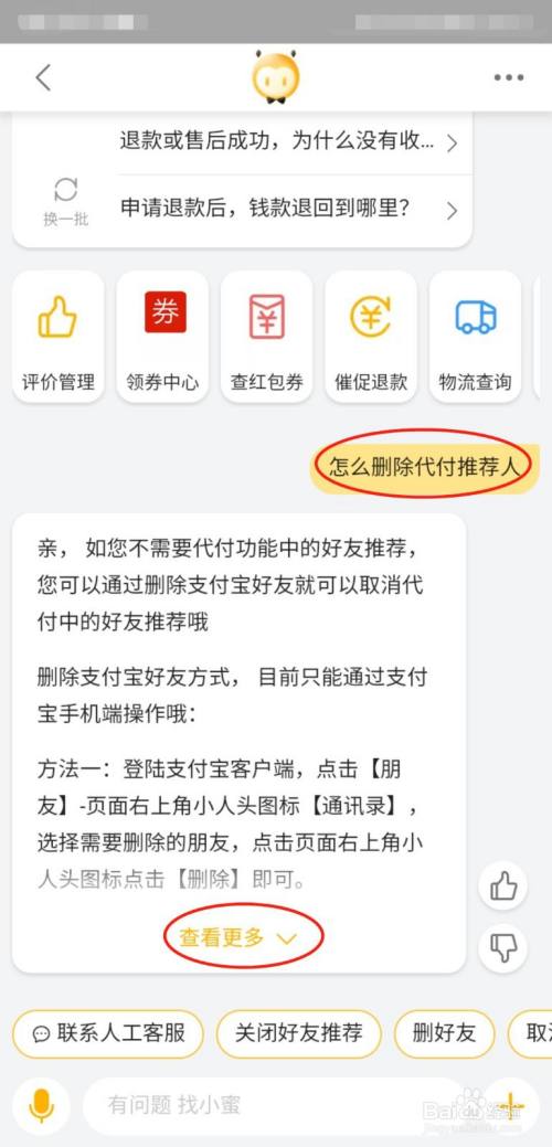 淘宝怎么删除代付推荐人