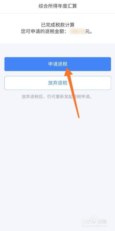 个人所得税怎么退税