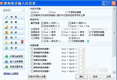 搜狗快速切换繁体字,设置方便切换简繁体