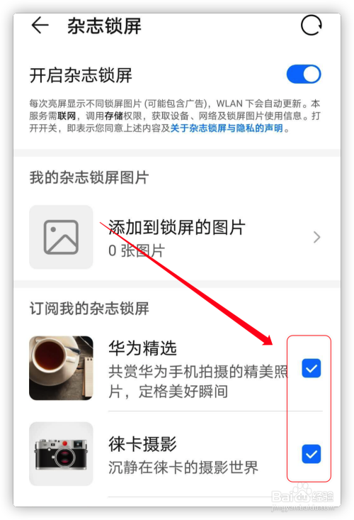 华为手机怎么设置杂志锁屏?