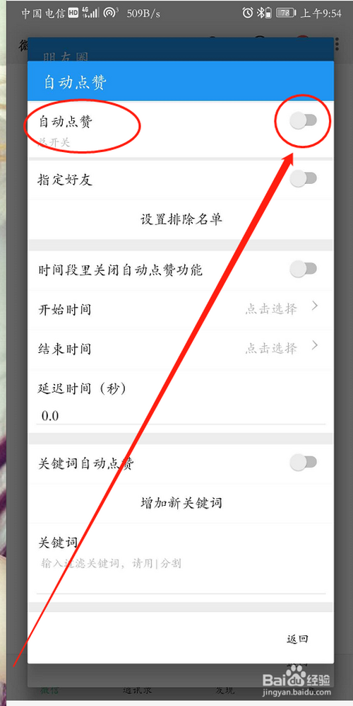 朋友圈自动点赞 全网资源