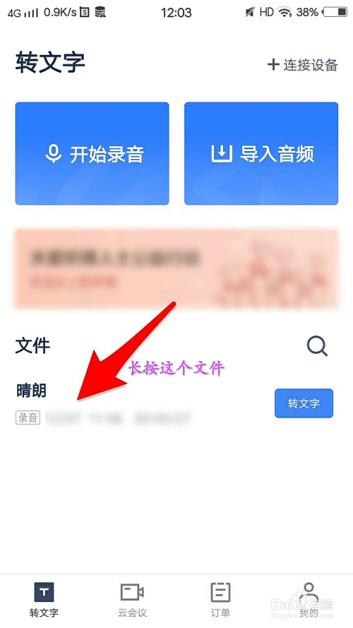 讯飞听见录音转文字如何重命名文件?