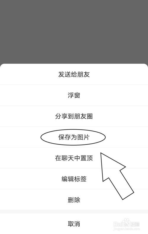 微信中怎么将收藏的笔记保存为图片?