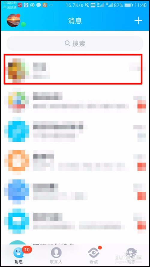 打开qq,随便选一个好友,进入聊天窗口; 2 在聊天窗口中,点击需要识别