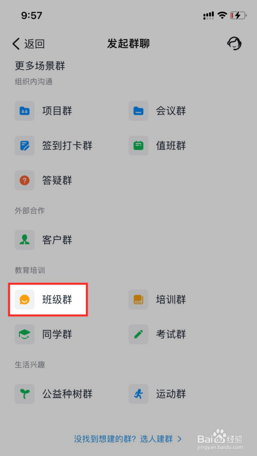 钉钉如何创建班级群