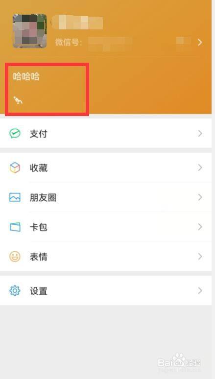 微信状态怎么删除
