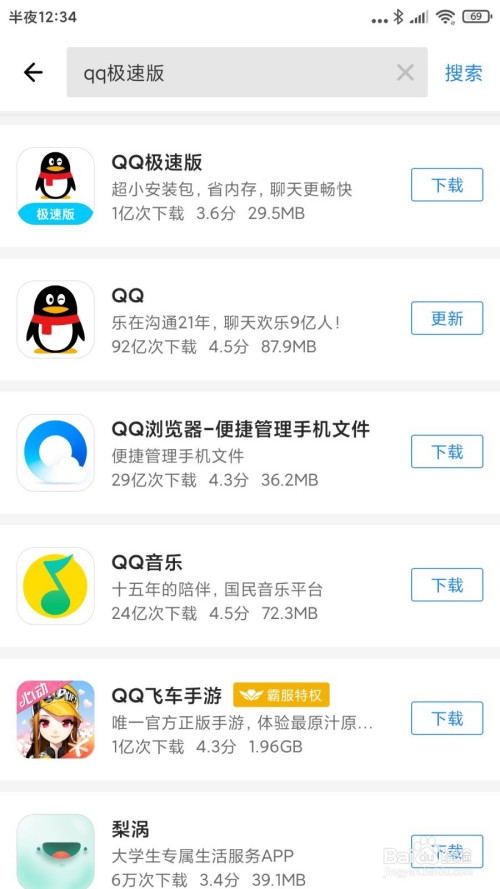 怎么去下载安装qq极速版app应用呢