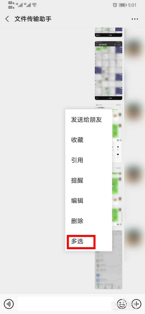 手机微信怎么一次性发送多张图片