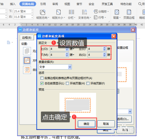 word文档怎样添加页面边框效果