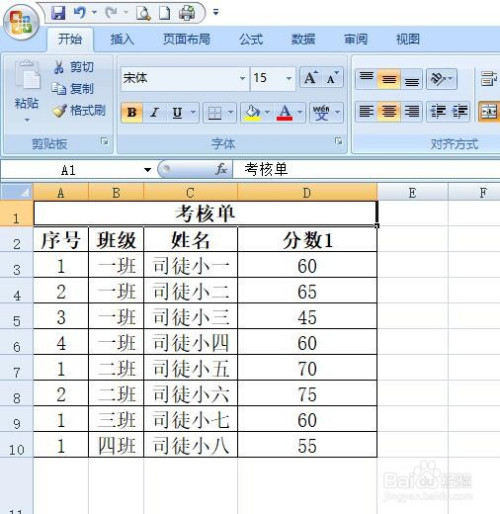 excel怎样快速制作表格居中标题