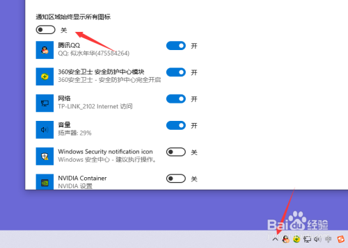 win10任务栏中隐藏图标的小三角怎么恢复