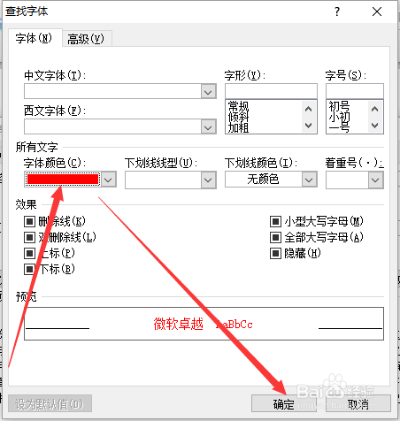 word中怎么批量修改字体的颜色?