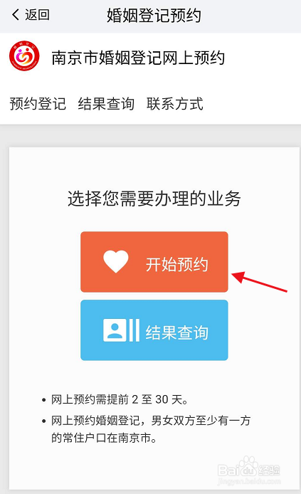 进入婚姻登记点击下方的开始预约