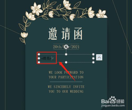【word】批量制作邀请函