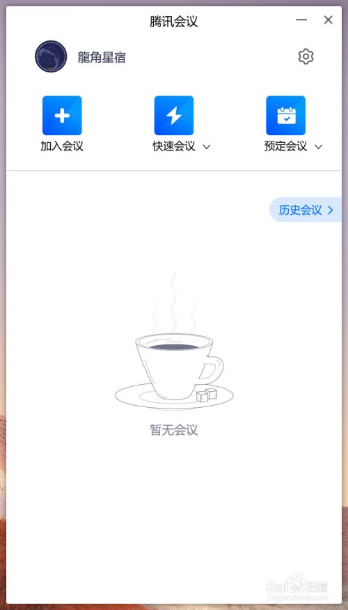 腾讯会议如何邀请别人加入会议?