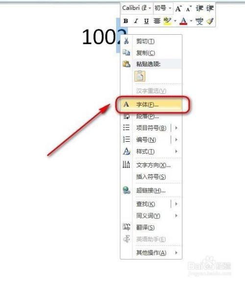 word文档中怎么给数字设置上标呢